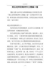 难忘老师的眼神作文精编3篇
