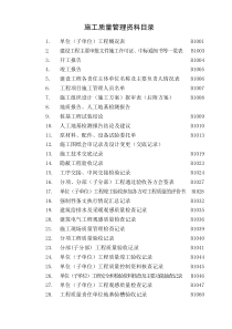 建筑工程竣工资料目录