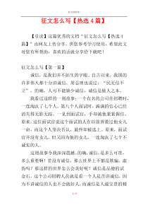 征文怎么写【热选4篇】