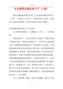 仓央嘉措诗集经典句子（3篇）