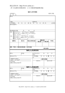 临时人员申请表