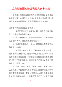 立冬朋友圈心情说说经典参考2篇