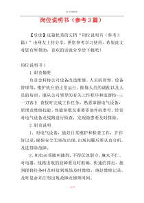 岗位说明书（参考3篇）