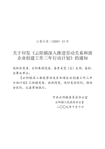丹阳市深入推进劳动关系和谐企业
