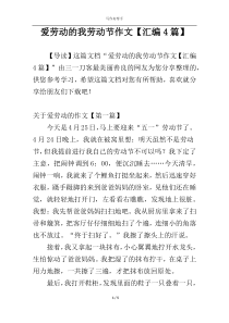 爱劳动的我劳动节作文【汇编4篇】