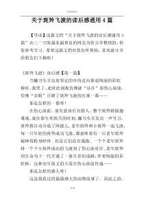 关于斑羚飞渡的读后感通用4篇