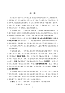 为了在人才竞争中立于不败之地
