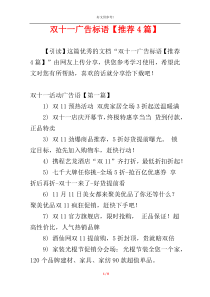 双十一广告标语【推荐4篇】