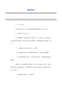 消防常识