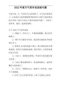 2022年度天气变冷说说短句篇