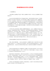影响薪酬高低差异的主要因素
