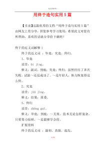 用终于造句实用5篇