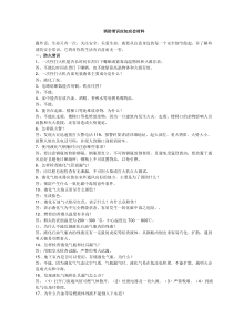 消防常识应知应会材料