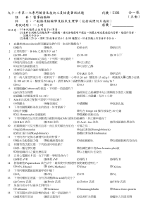 九十一第一次专门职业及技术人员检核笔试试题