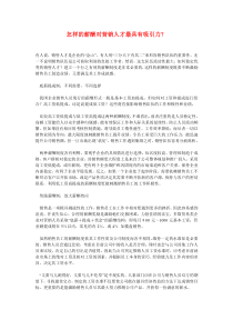 怎样的薪酬对营销人才最具有吸引力？