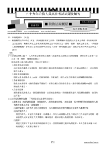 九十九年公务人员高普考试试题及解答