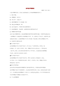 怎样进行薪酬调查(pdf4)(1)