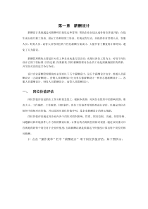 总裁学习网薪酬设计方案