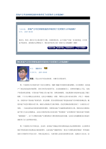 房地产公司在持续低迷的市场状况下应采取什么市场战略