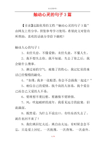 触动心灵的句子3篇
