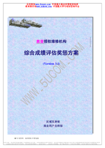 惠普授权维修机构综合成绩评估奖惩方案