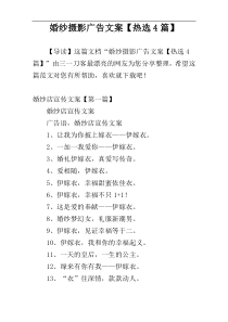 婚纱摄影广告文案【热选4篇】