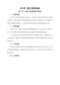 消防建审验收