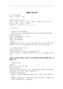 了解员工的个性
