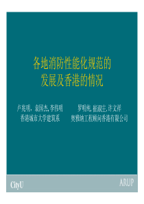 消防性能化简述