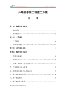 消防总队外架专项施工方案