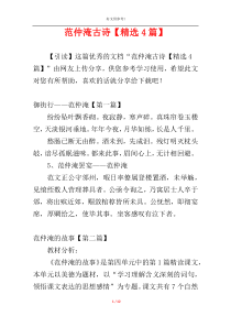 范仲淹古诗【精选4篇】