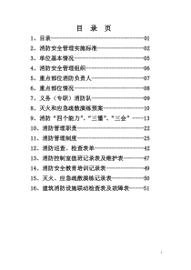 消防手册