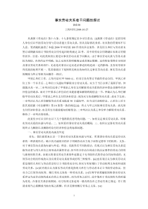 事实劳动关系若干问题的探讨(黄彩相)