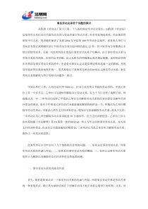 事实劳动关系若干问题的探讨