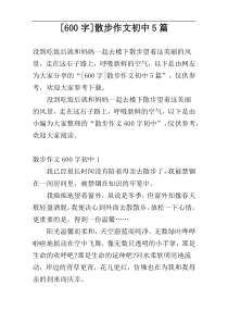[600字]散步作文初中5篇