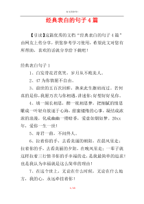 经典表白的句子4篇