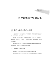 为什么我们不够职业化