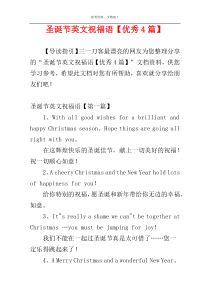 圣诞节英文祝福语【优秀4篇】