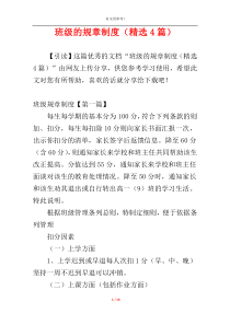 班级的规章制度（精选4篇）