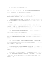 房地产建筑行业人薪酬和需求方面资料