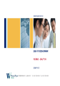 房地产行业劳动力与薪酬状况