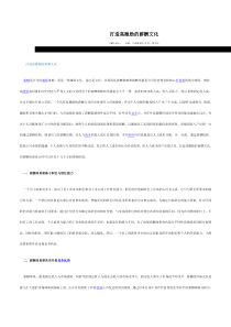 打造高激励的薪酬文化