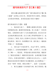 描写秋雨的句子【汇集5篇】