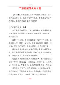 节后的短信优秀4篇