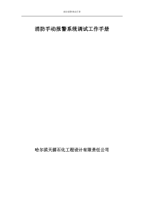 消防报警手册
