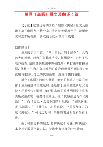 屈原《离骚》原文及翻译4篇