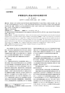 护理部在护士奖金分配中的调控作用