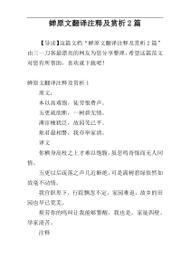 蝉原文翻译注释及赏析2篇