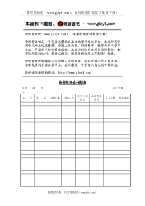 操作员奖金分配表