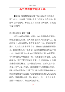 高二励志作文精选4篇